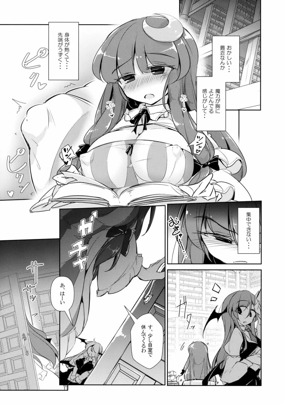 パチュこあ乳悦主従逆転堕 - page10