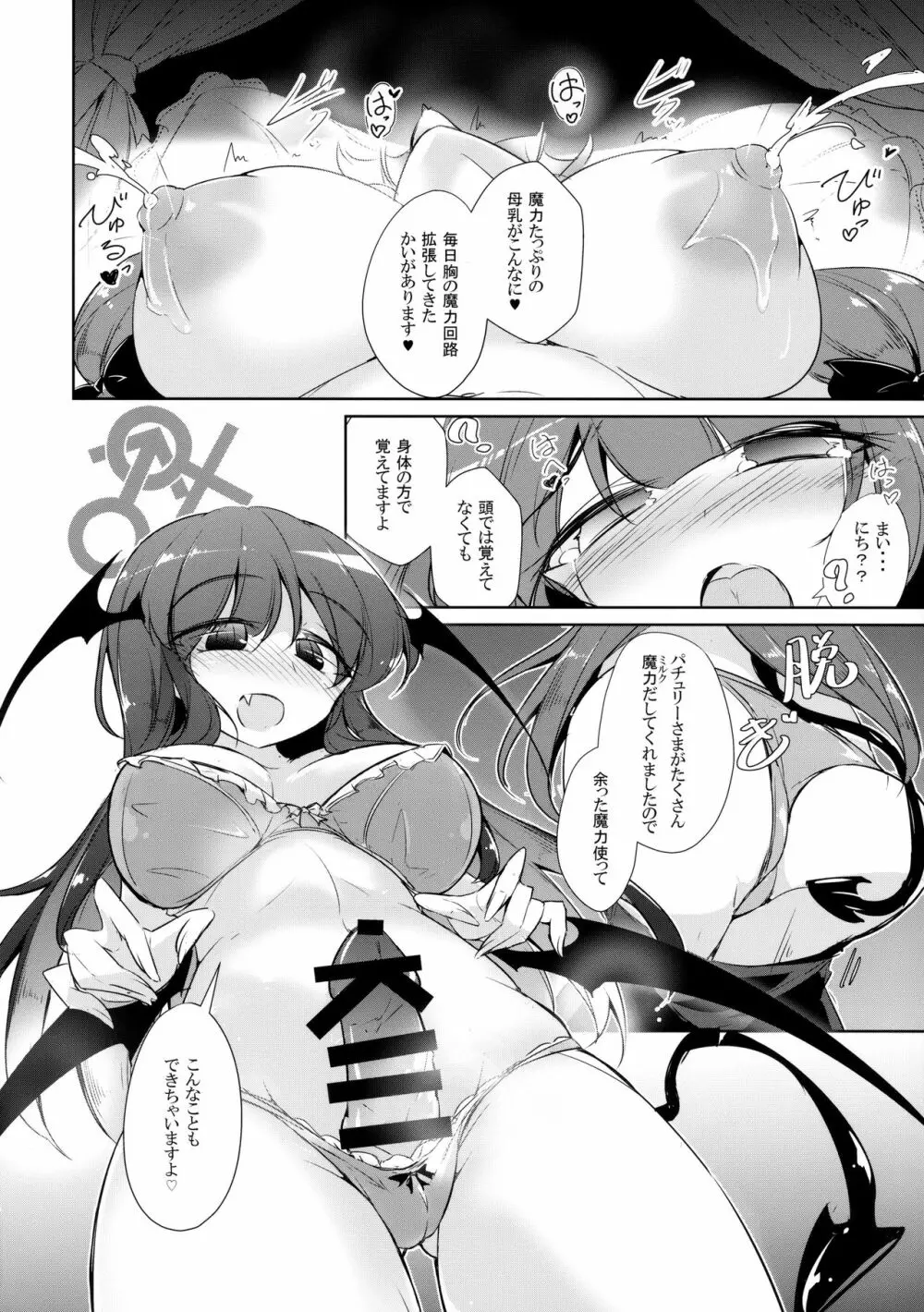 パチュこあ乳悦主従逆転堕 - page15