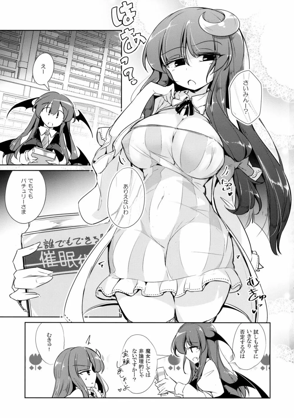 パチュこあ乳悦主従逆転堕 - page2