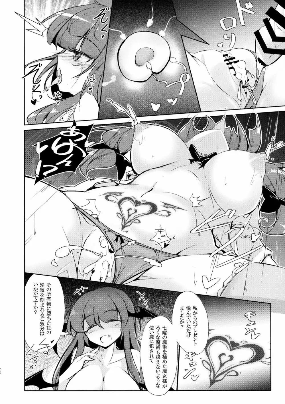 パチュこあ乳悦主従逆転堕 - page21