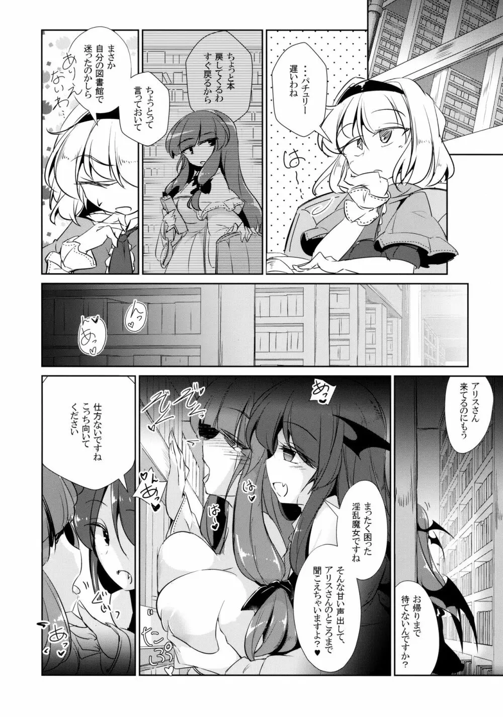 パチュこあ乳悦主従逆転堕 - page23