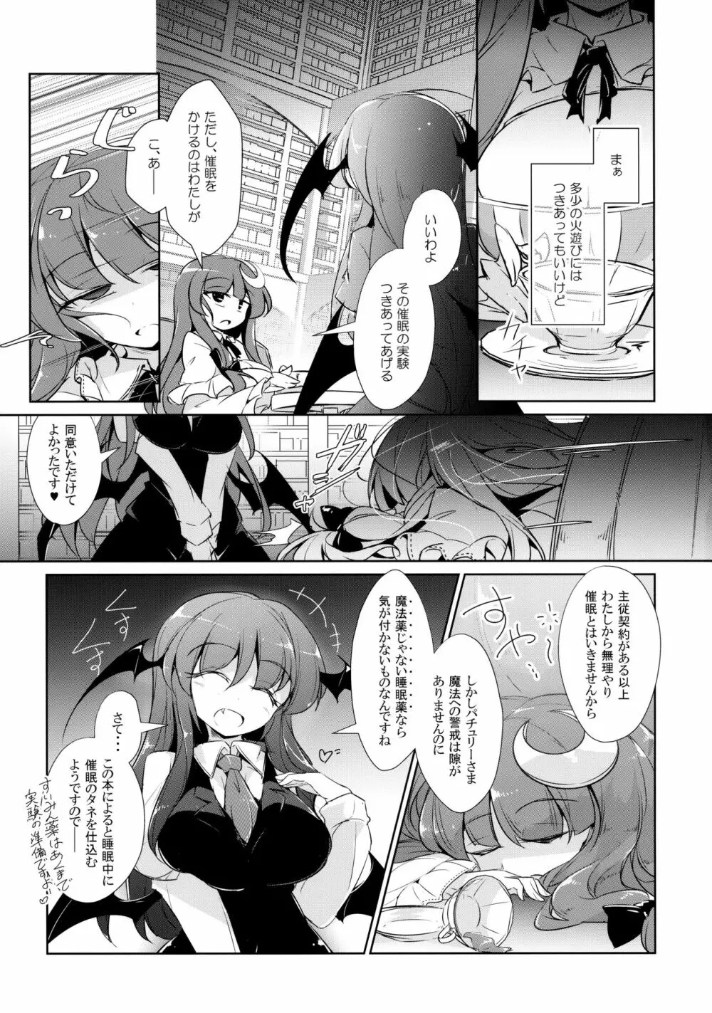 パチュこあ乳悦主従逆転堕 - page4