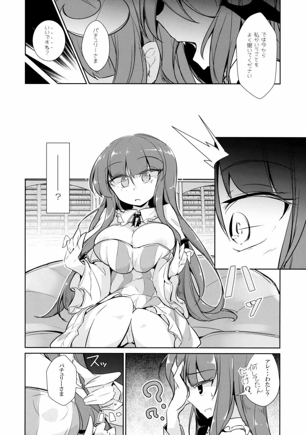 パチュこあ乳悦主従逆転堕 - page5