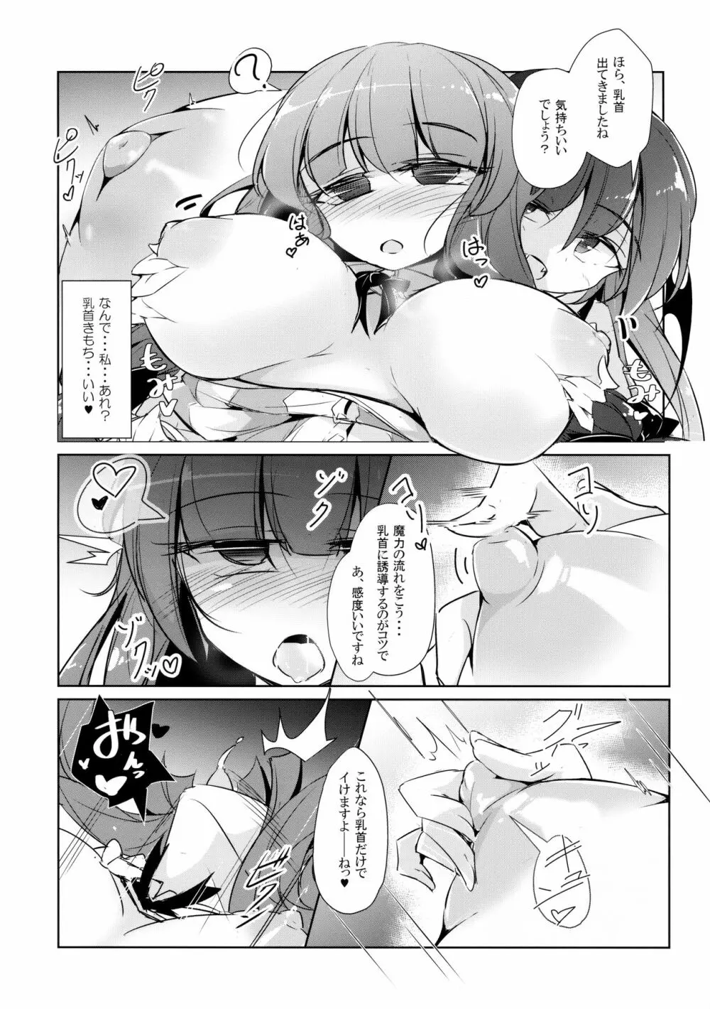 パチュこあ乳悦主従逆転堕 - page7