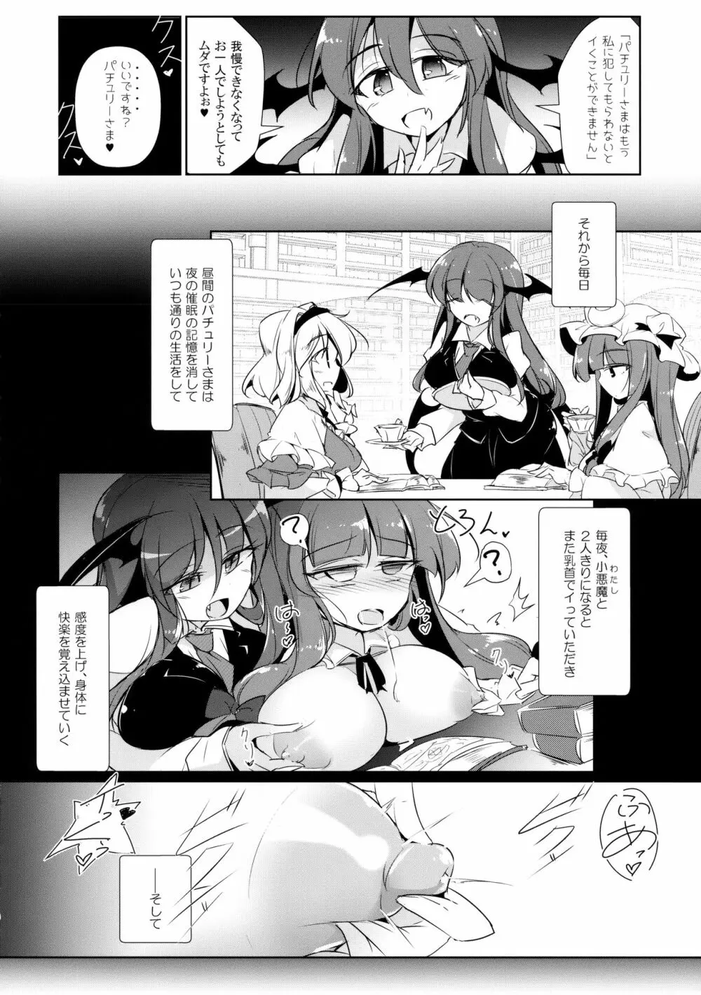 パチュこあ乳悦主従逆転堕 - page9