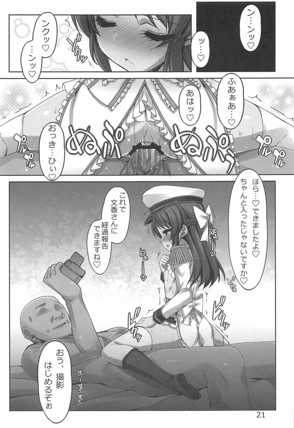 どんな調教でも決して屈しない戦乙女橘+ - page20