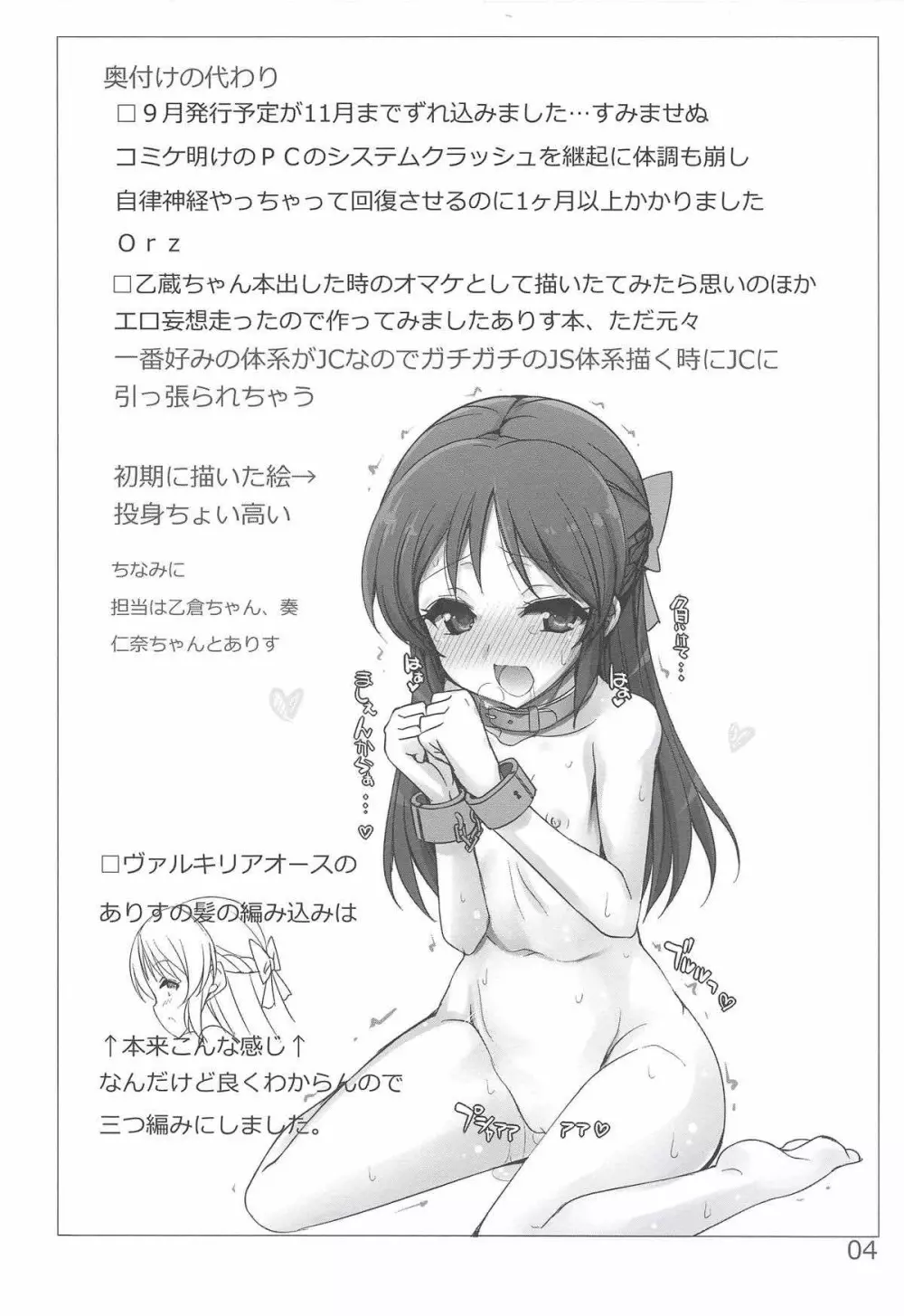 どんな調教でも決して屈しない戦乙女橘+ - page3