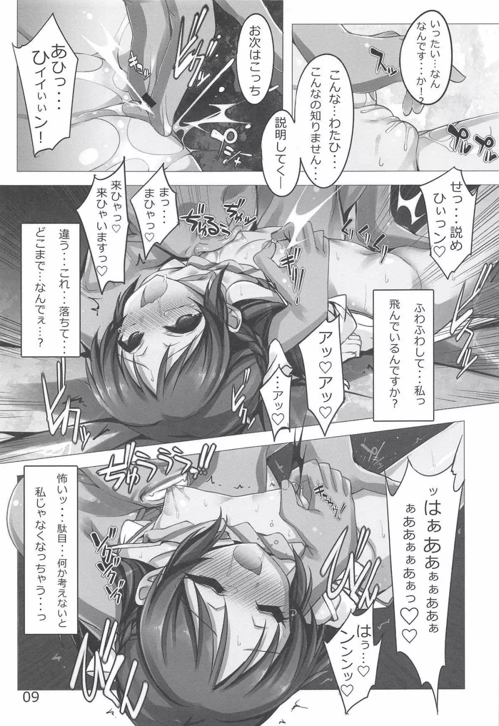 どんな調教でも決して屈しない戦乙女橘+ - page8