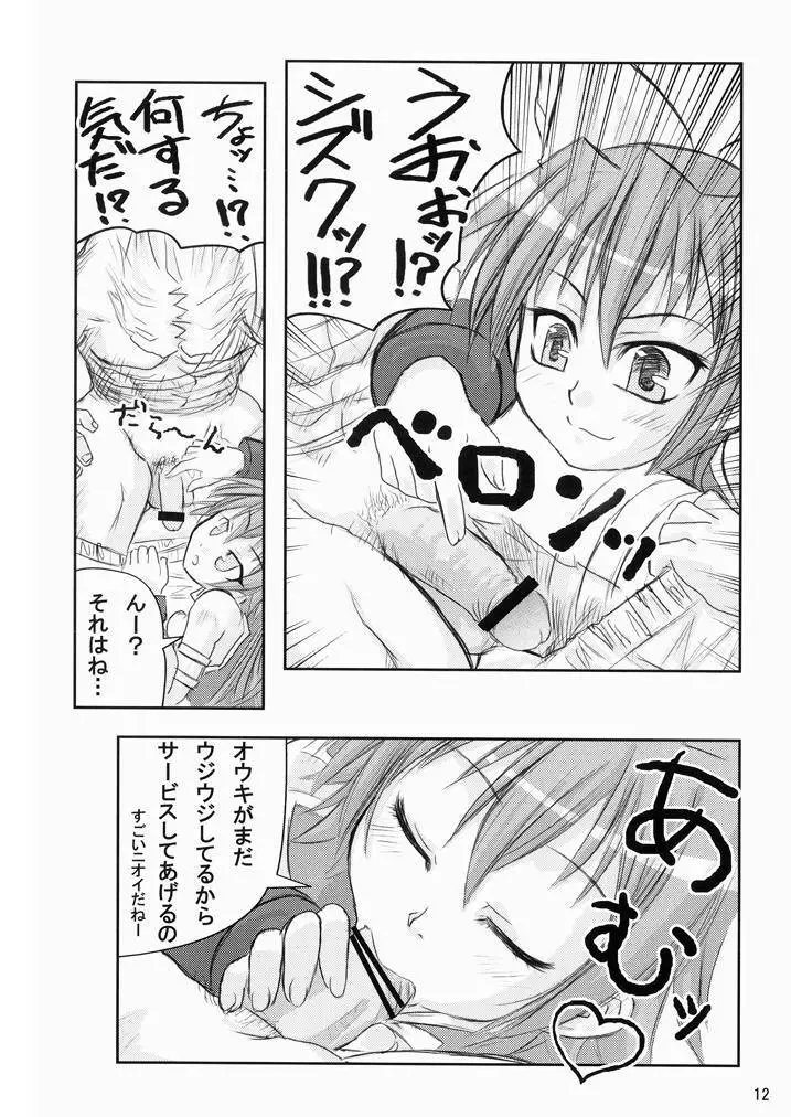 水嶺式ツインターボ! - page11