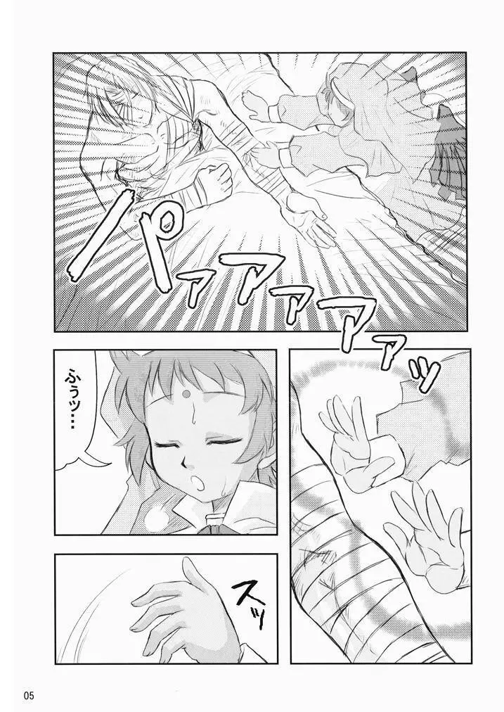 水嶺式ツインターボ! - page4