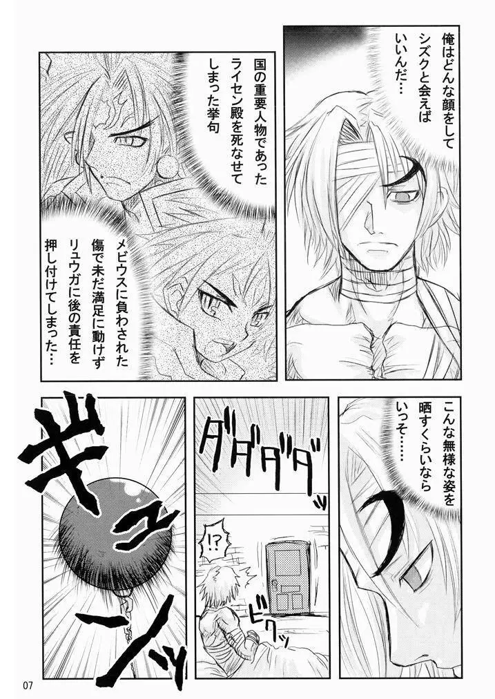 水嶺式ツインターボ! - page6