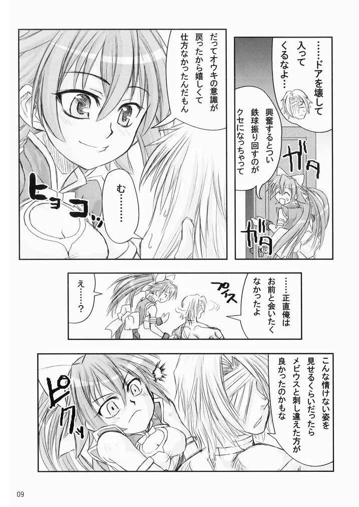 水嶺式ツインターボ! - page8