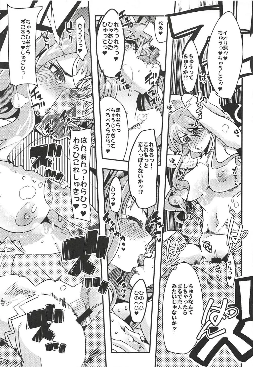 僕の私のスーパーボボッボ大戦XΩ - page16