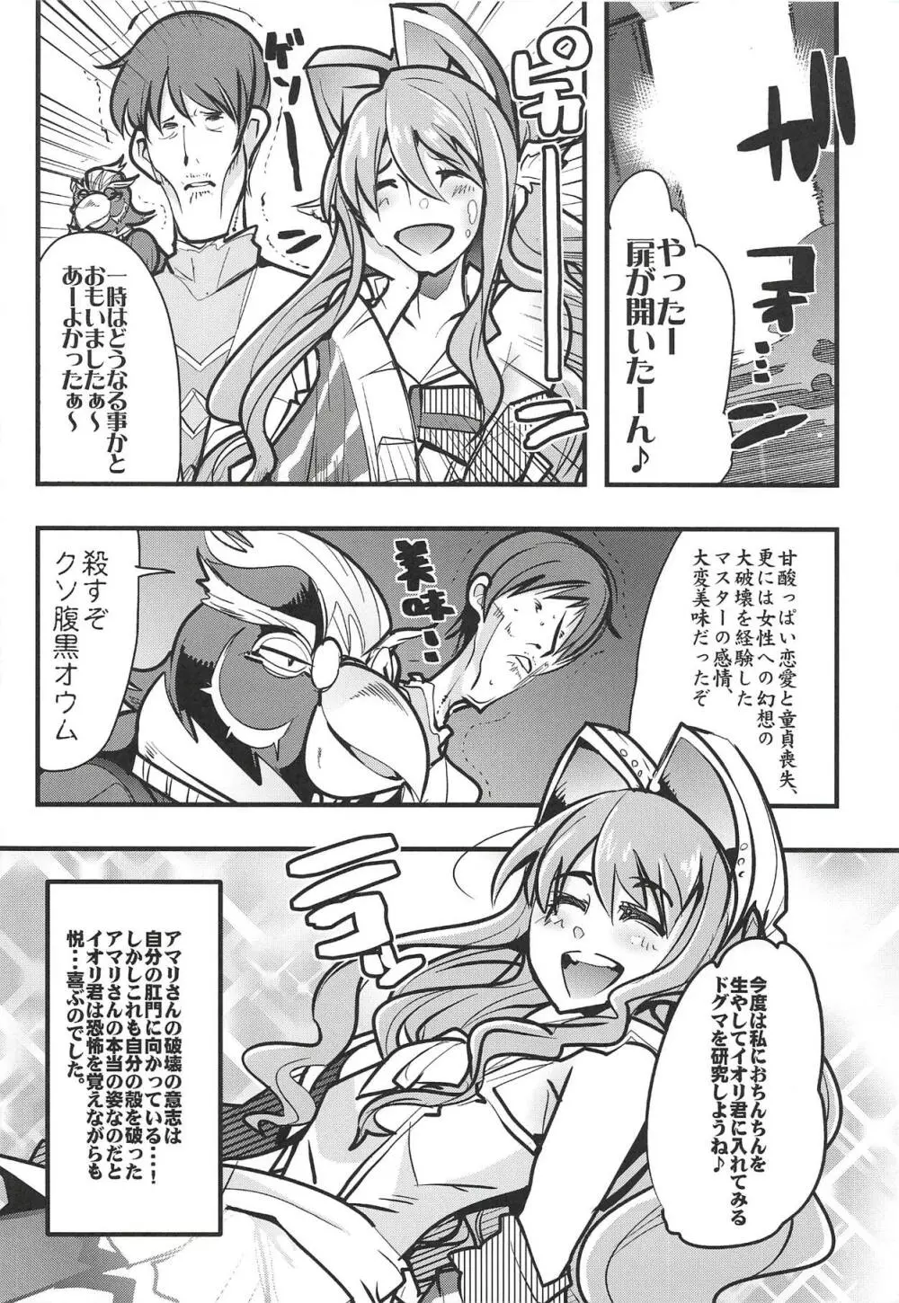 僕の私のスーパーボボッボ大戦XΩ - page19