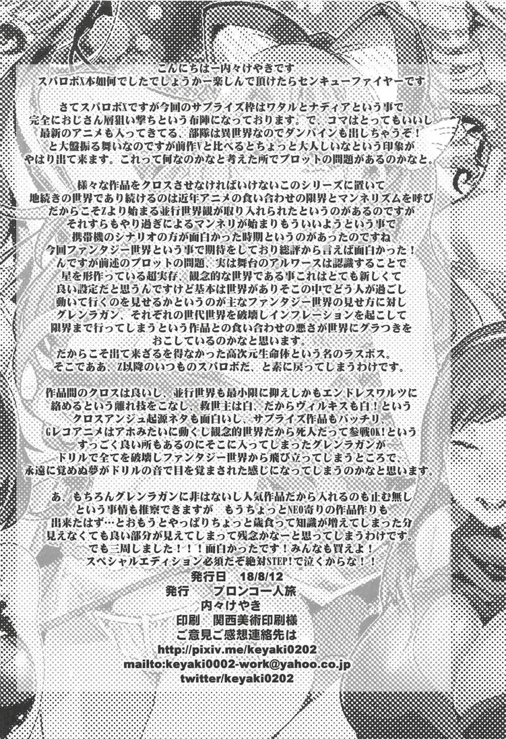 僕の私のスーパーボボッボ大戦XΩ - page57