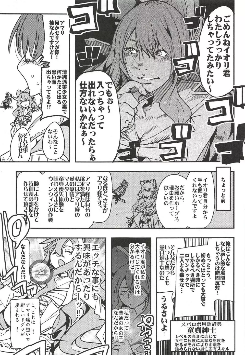 僕の私のスーパーボボッボ大戦XΩ - page6