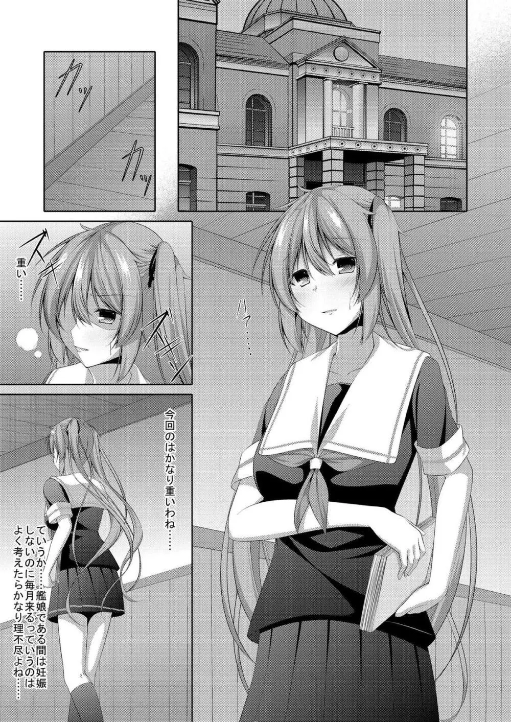 乙女心は通り雨 - page4