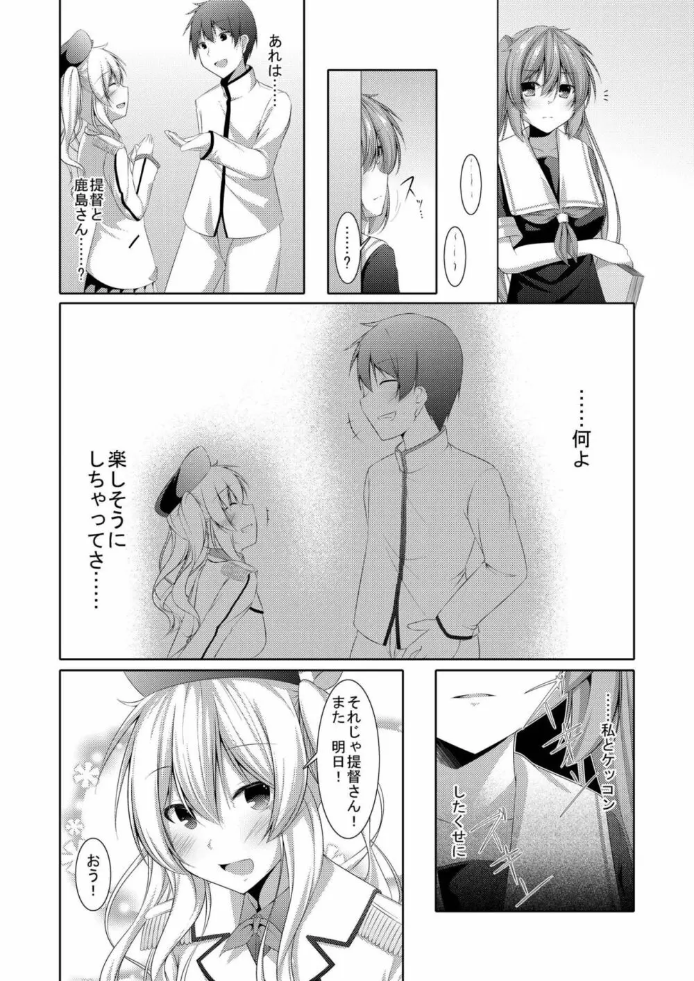 乙女心は通り雨 - page5