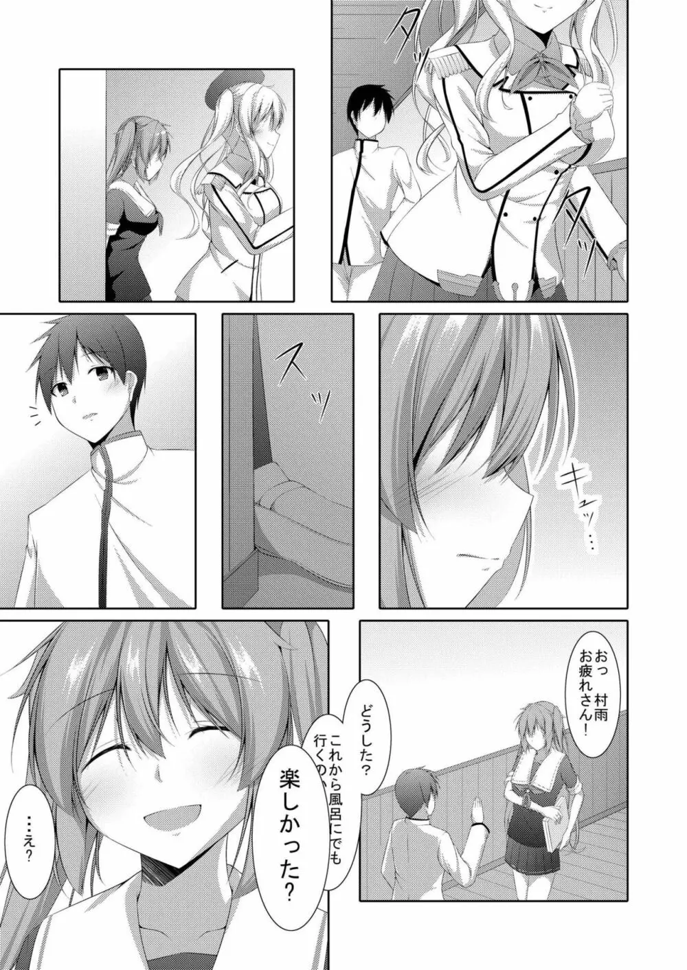 乙女心は通り雨 - page6