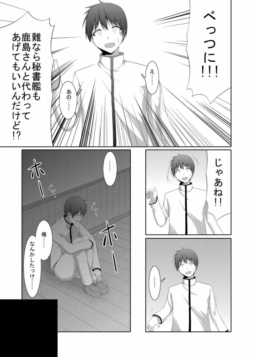 乙女心は通り雨 - page8