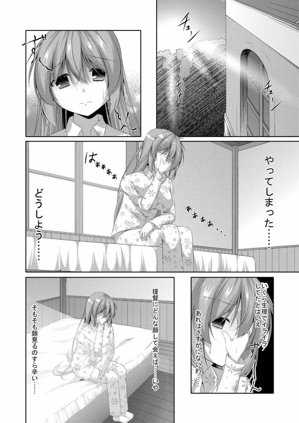 乙女心は通り雨 - page9