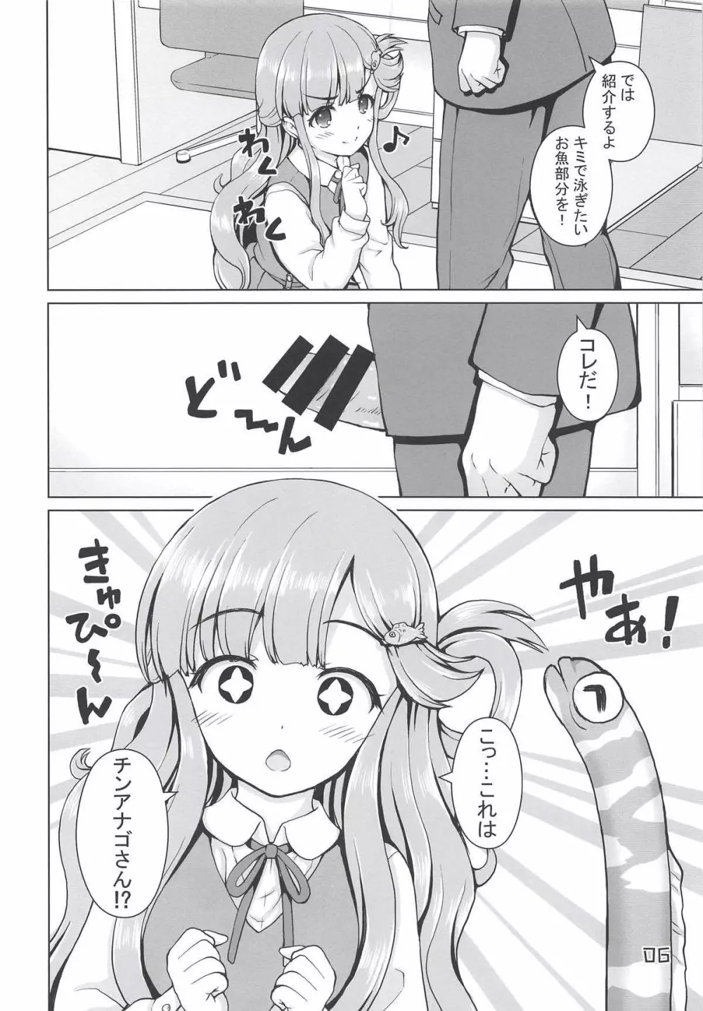 七海ちゃんで泳ぎたい! - page5