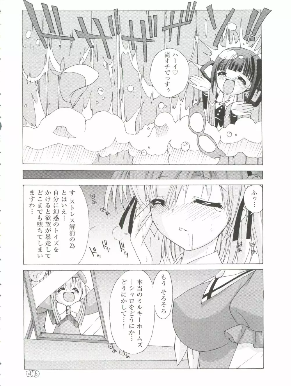 Hの末裔 - page28