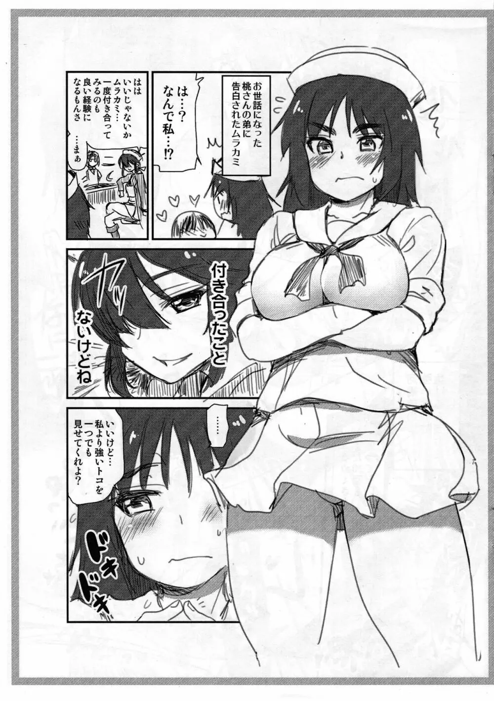 ムラカミに女の子の顔をさせ隊 - page3