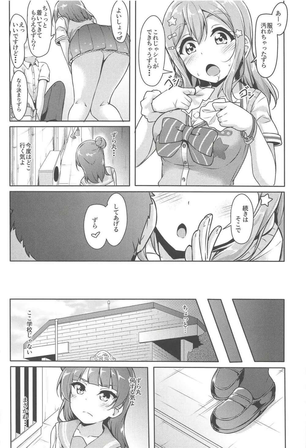 はなかん どうしちゃったのずら丸!? - page11