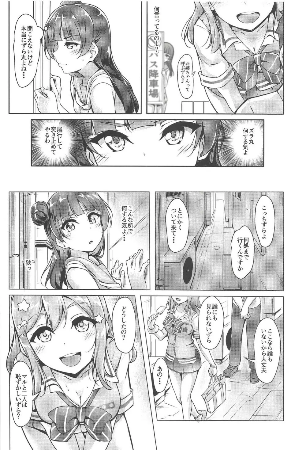 はなかん どうしちゃったのずら丸!? - page7