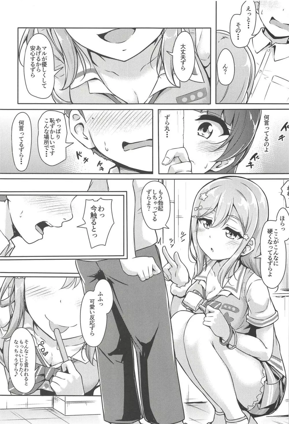 はなかん どうしちゃったのずら丸!? - page8