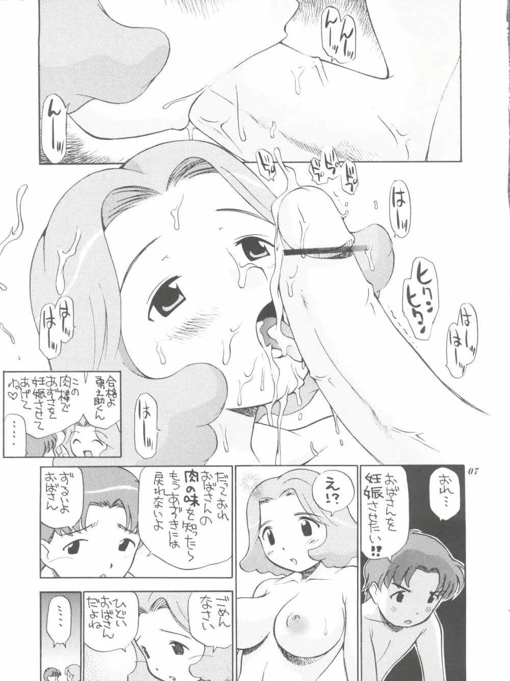 皆口はママの味 - page7