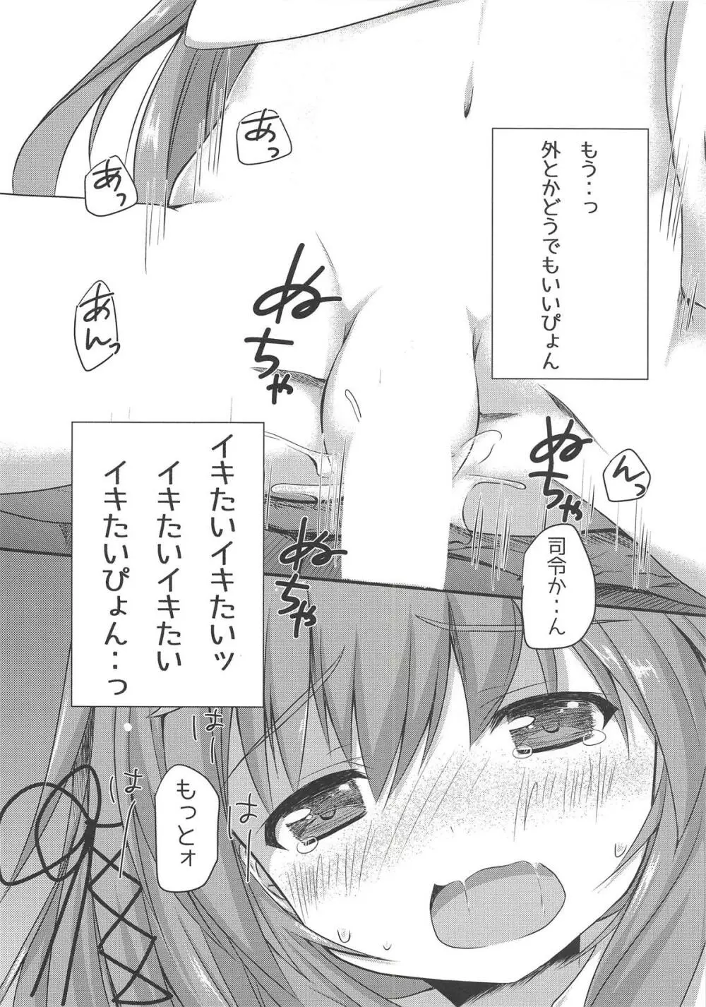 イチャらぶデートだぴょん - page10