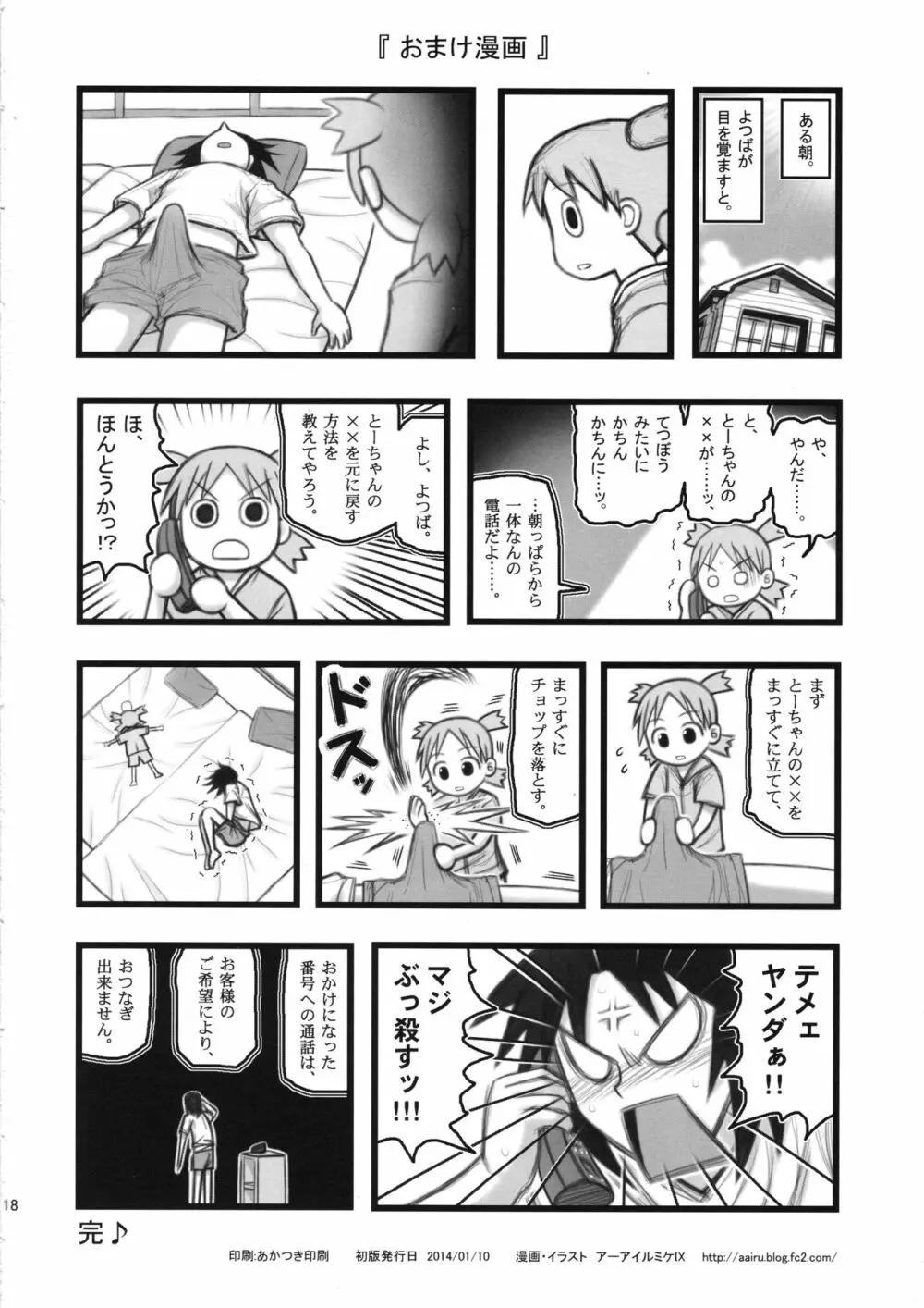 凌辱しまうーさん - page17