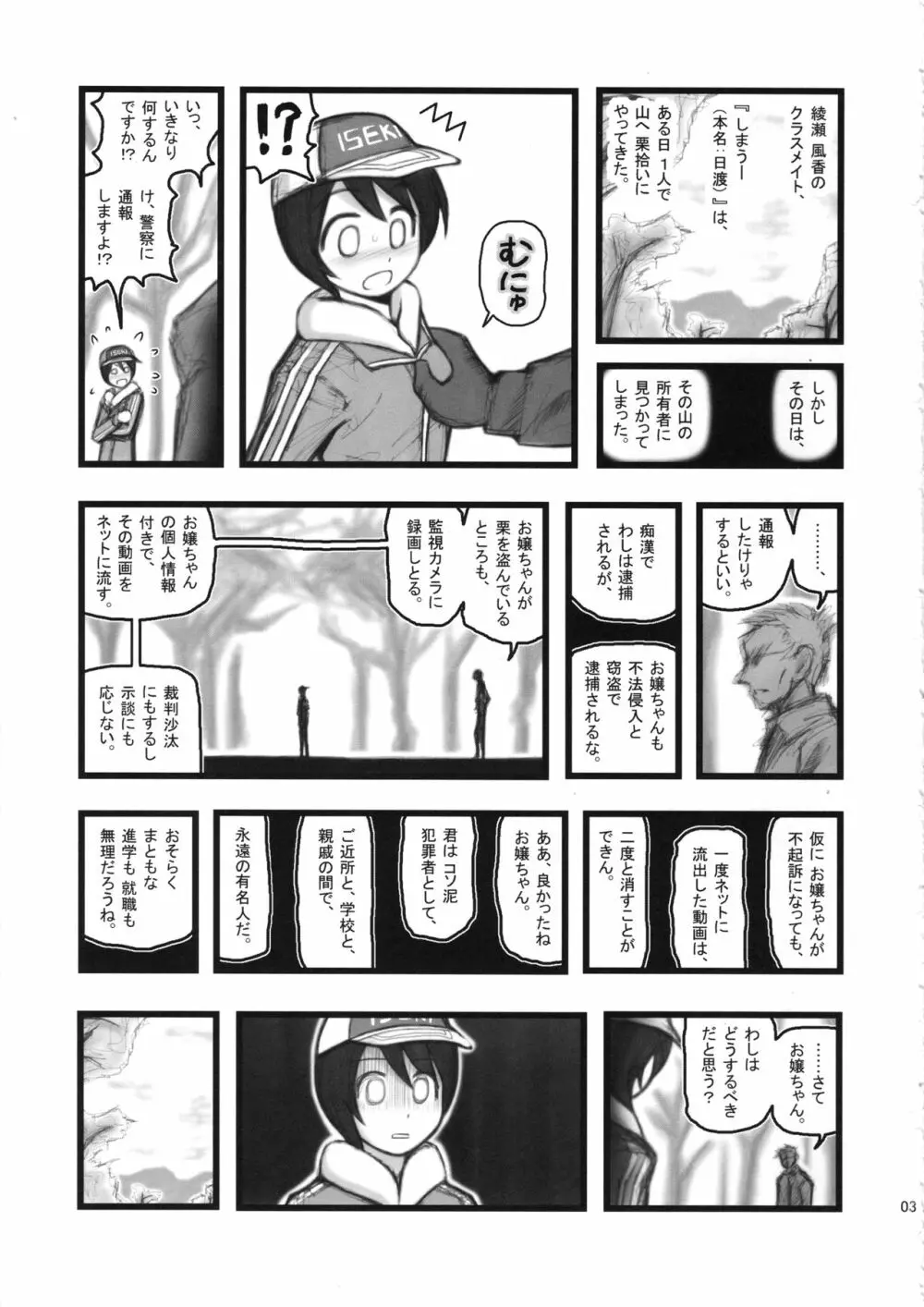 凌辱しまうーさん - page2