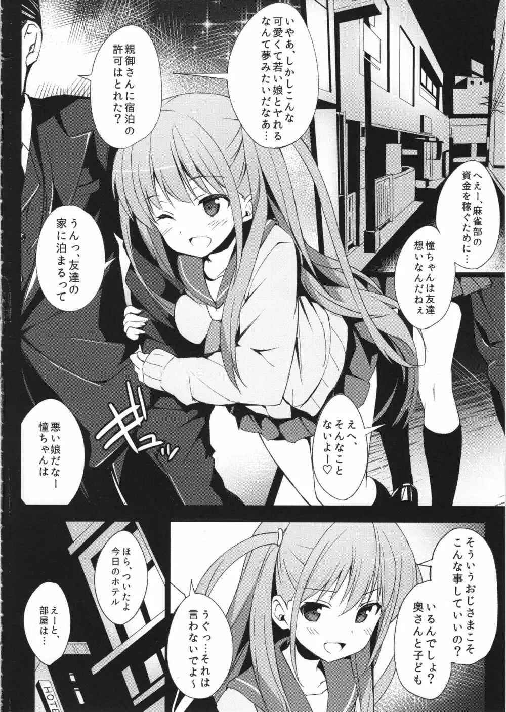 憧ちゃんと苺一会 - page3