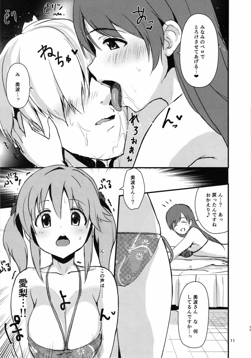 えっちな私達は、いかがですか♡ - page10