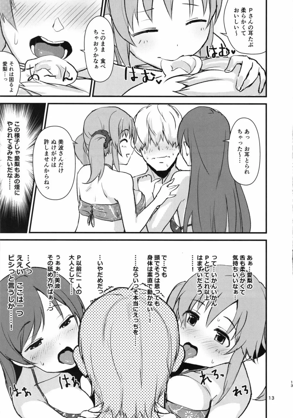 えっちな私達は、いかがですか♡ - page12