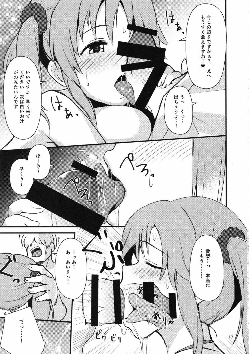 えっちな私達は、いかがですか♡ - page16