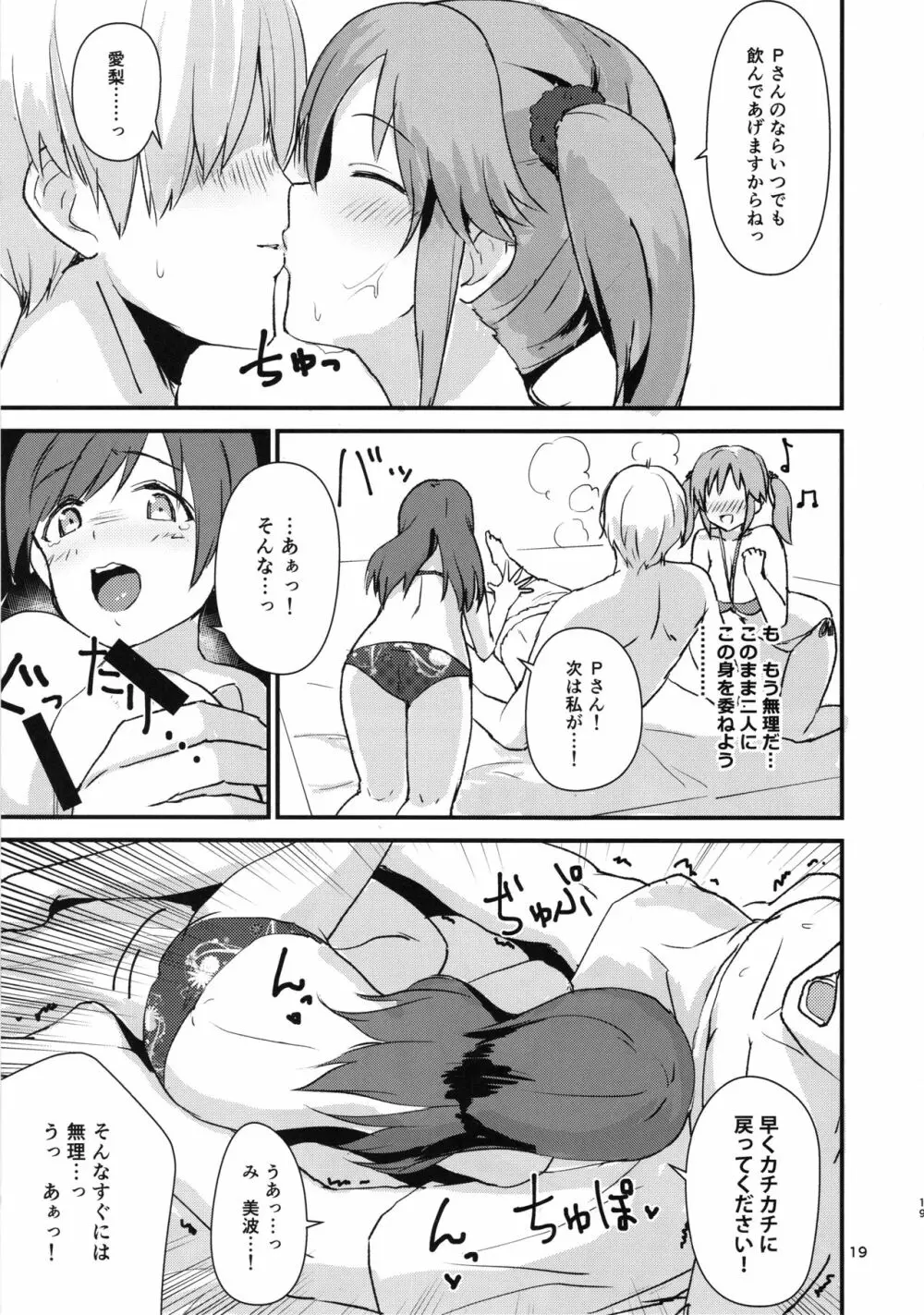 えっちな私達は、いかがですか♡ - page18