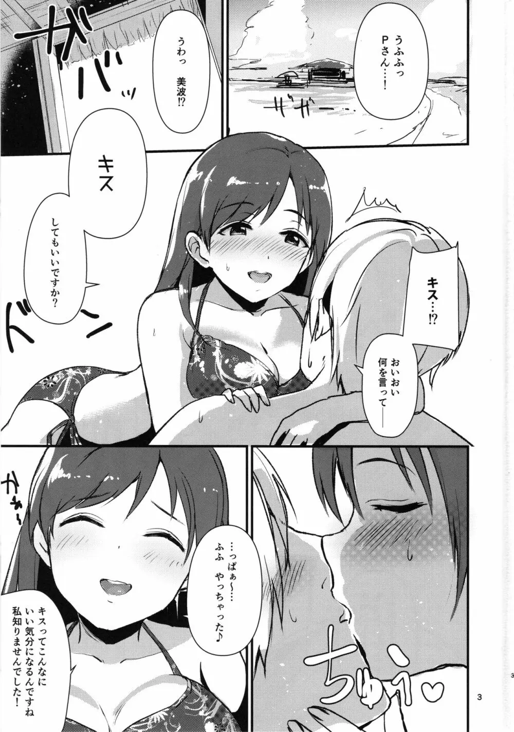 えっちな私達は、いかがですか♡ - page2