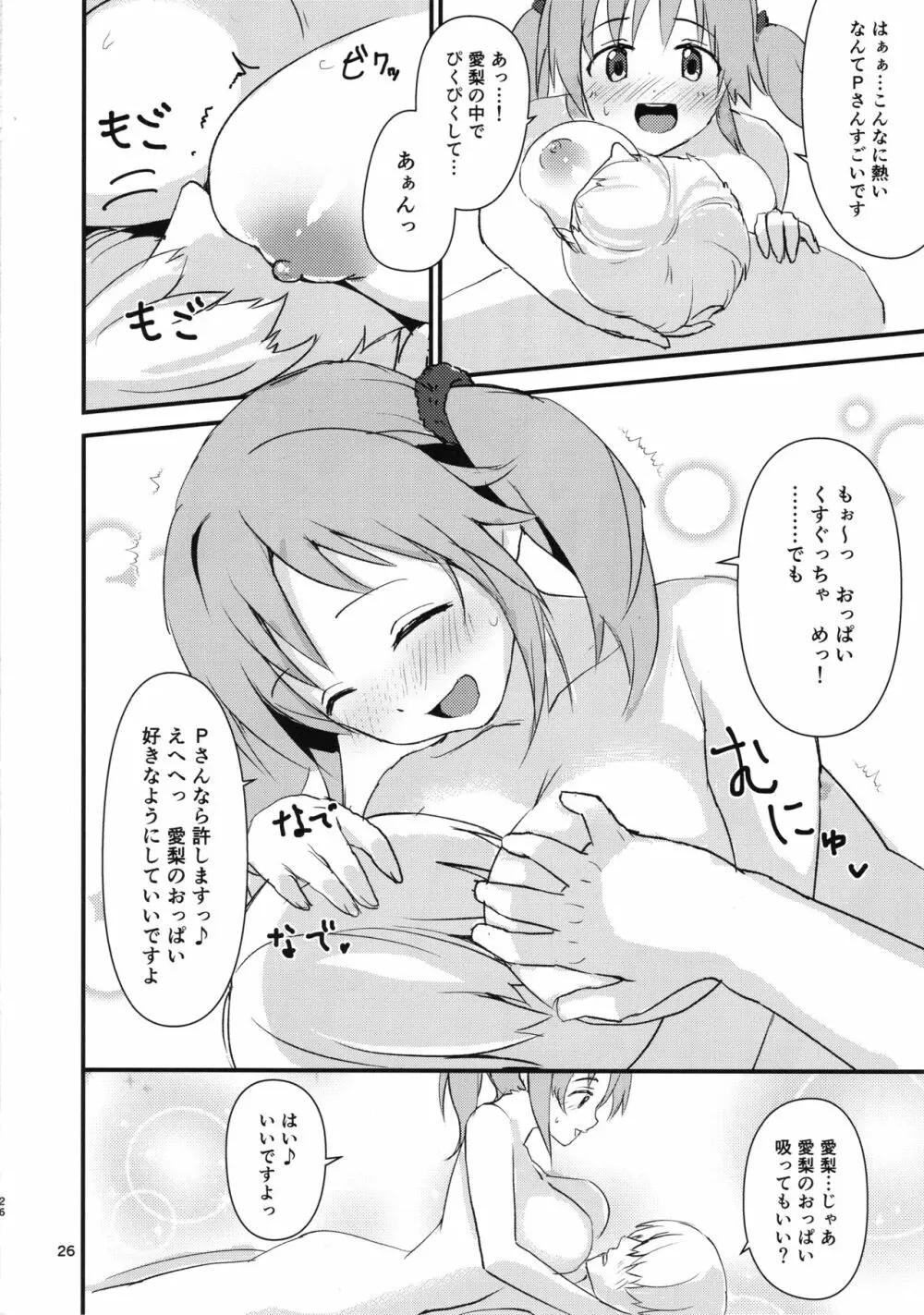 えっちな私達は、いかがですか♡ - page25