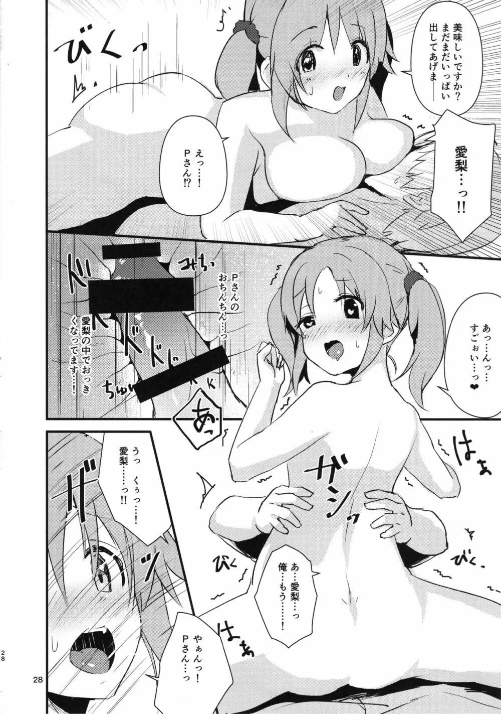 えっちな私達は、いかがですか♡ - page27