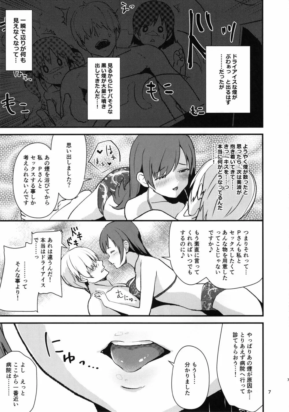 えっちな私達は、いかがですか♡ - page6