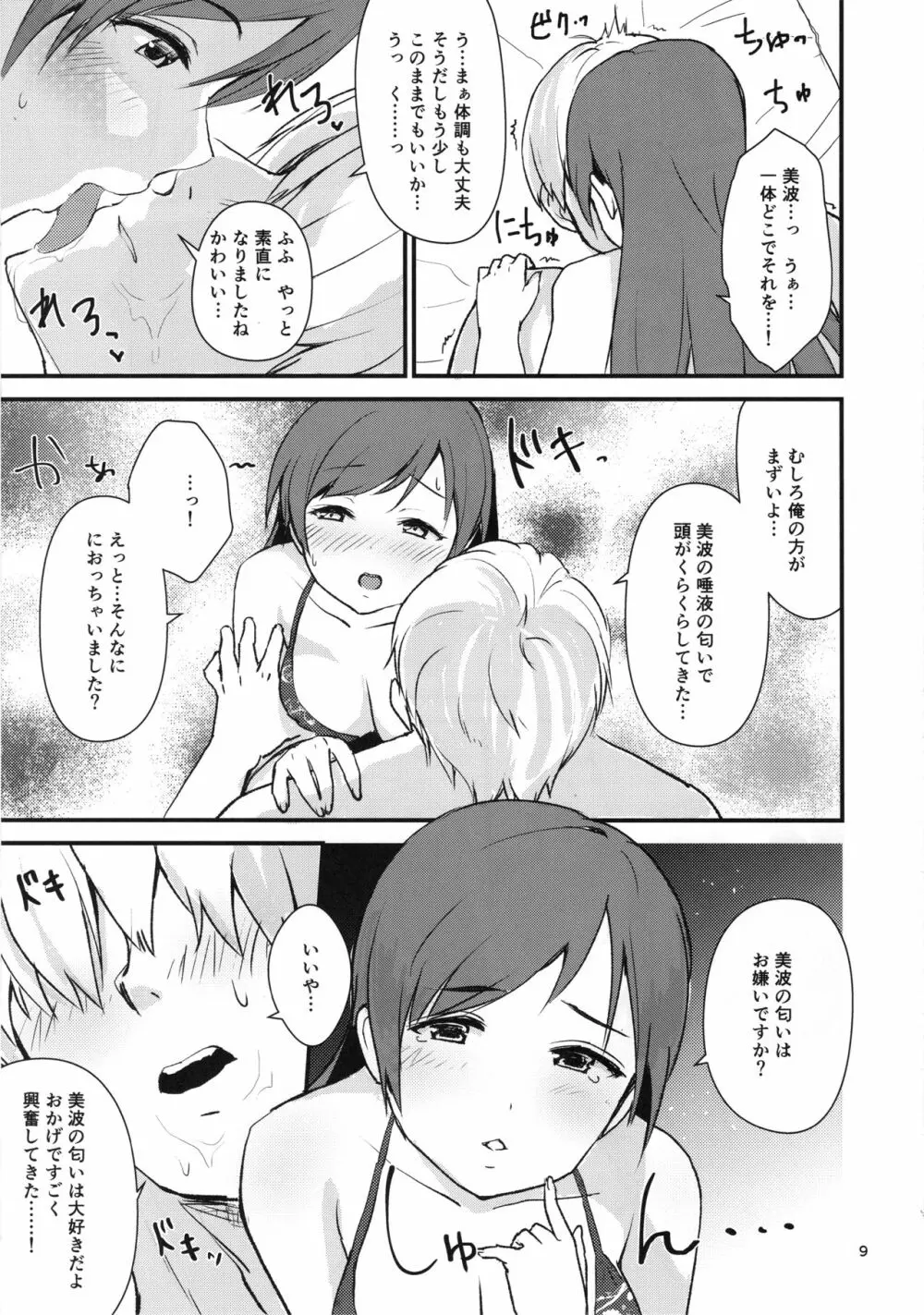 えっちな私達は、いかがですか♡ - page8