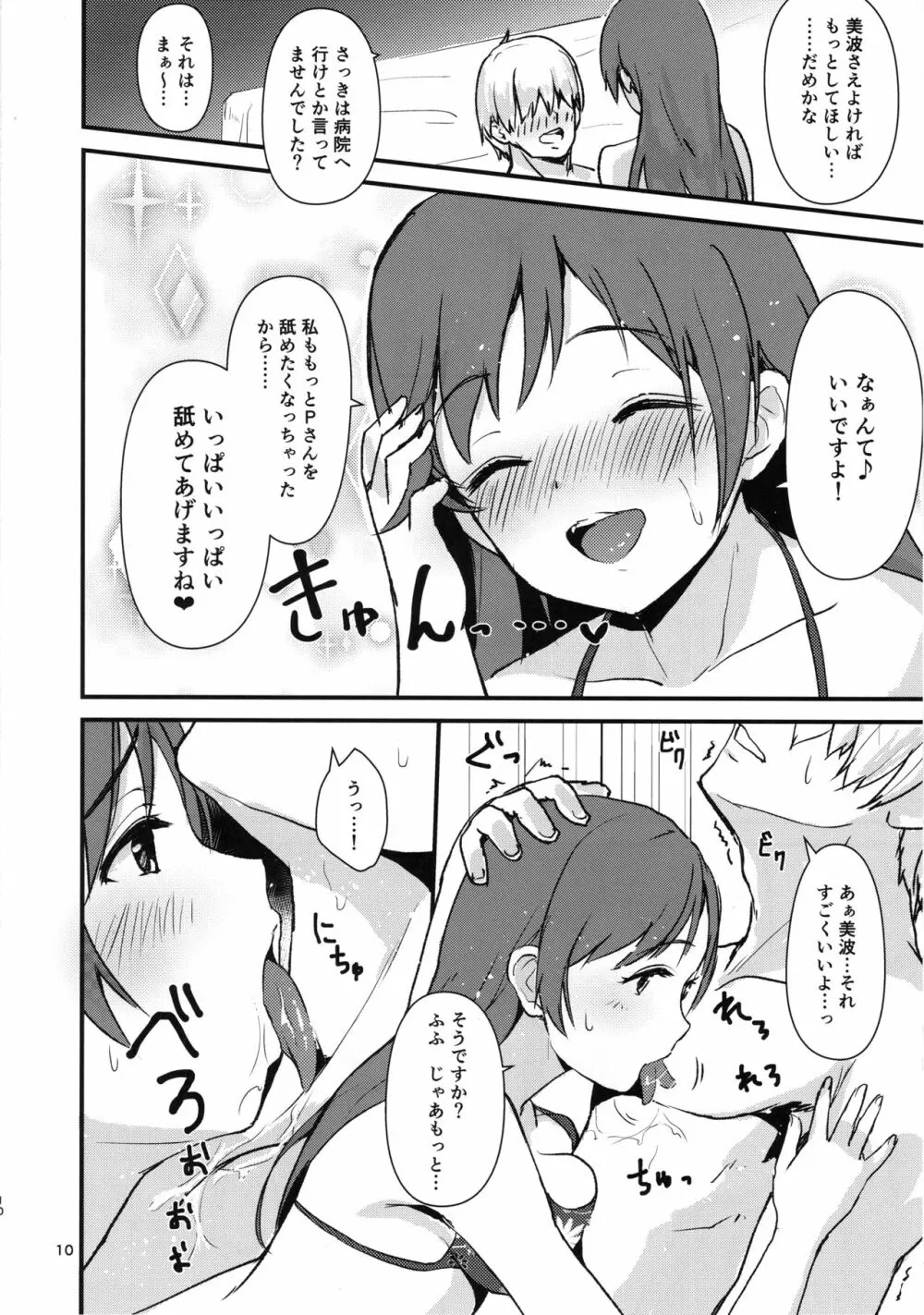 えっちな私達は、いかがですか♡ - page9