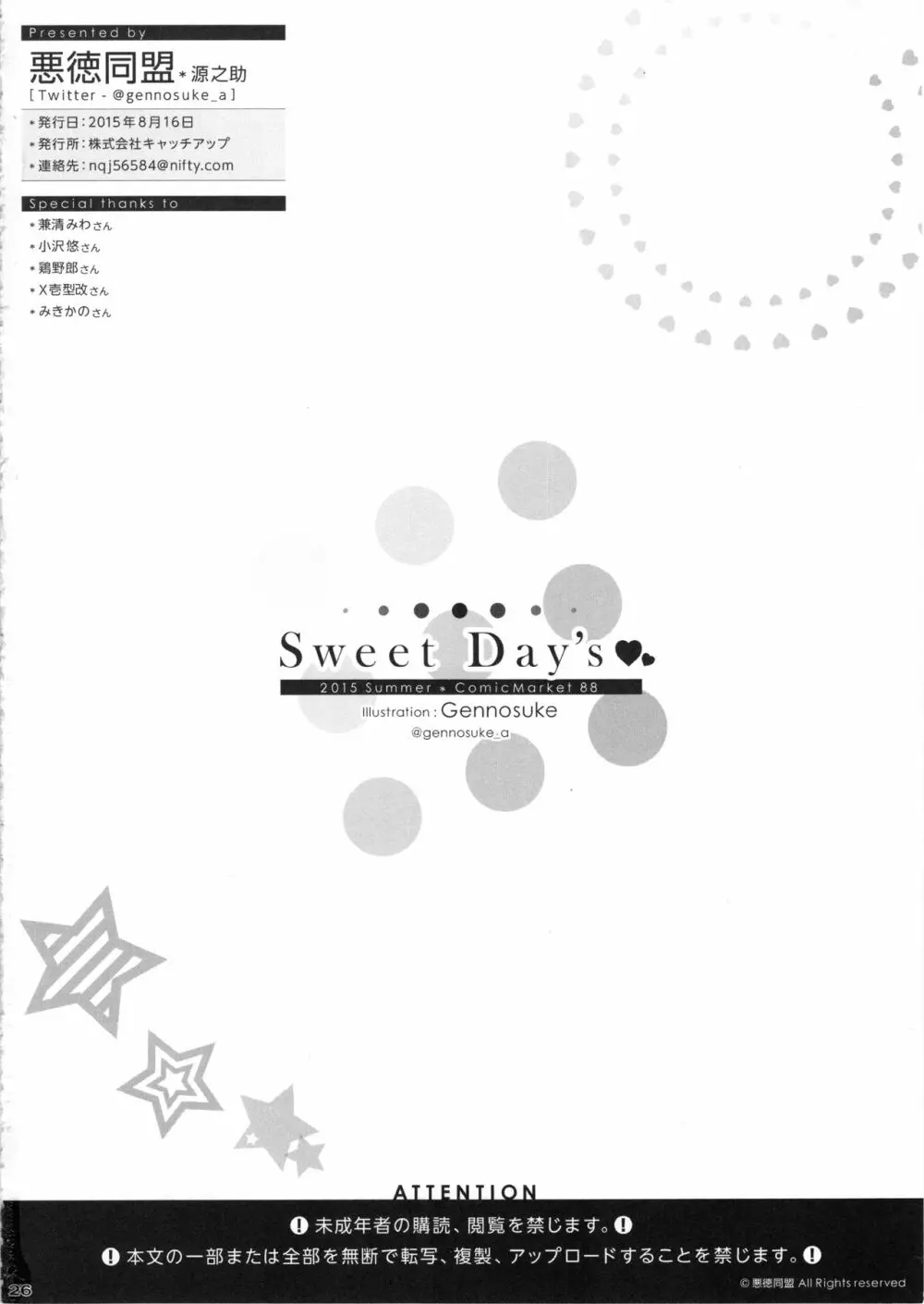 Sweet Day's♥ - page25