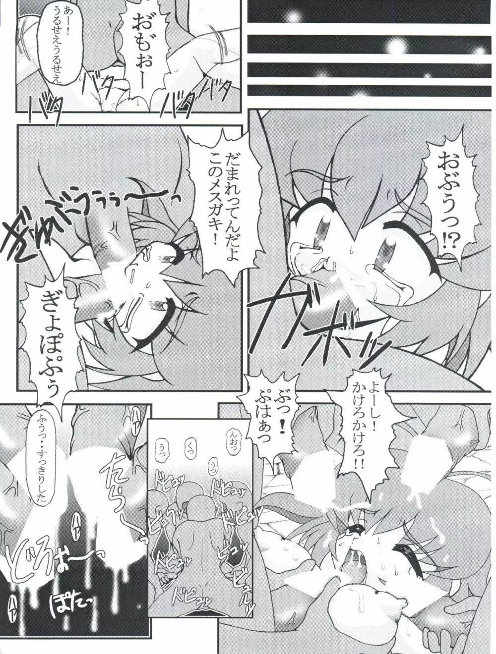 お嬢様腸特急 - page13