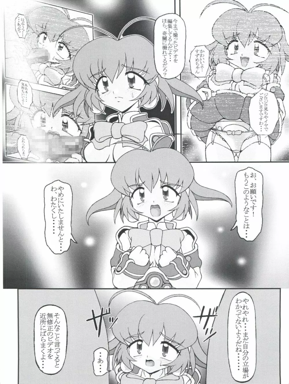 お嬢様腸特急 - page6