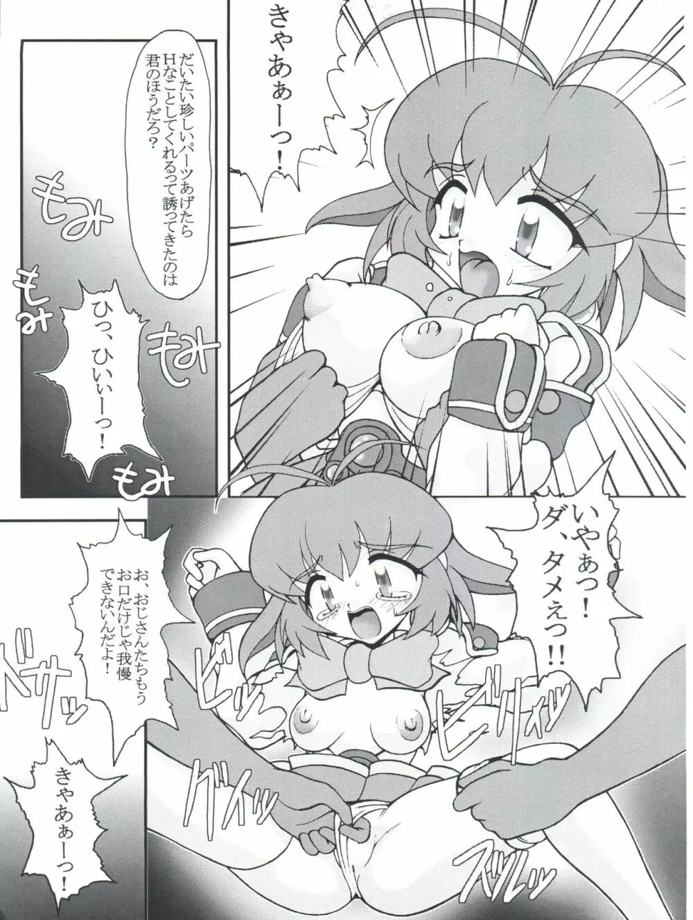 お嬢様腸特急 - page7